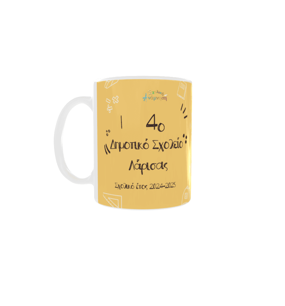 Ταξίδι στην τάξη